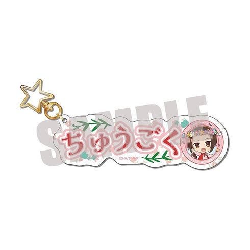 『ヘタリア World★Stars』お名前キーホルダー 中国 Spring fairy ver.